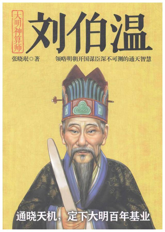 刘伯温一码一肖，神秘预言与传奇人生，刘伯温一码一肖，神秘预言背后的传奇人生