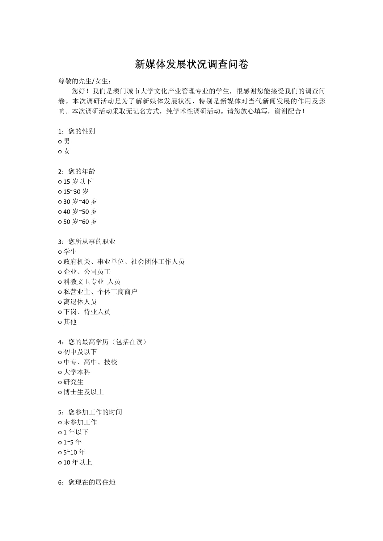 新闻发布工作情况调查问卷分析报告，新闻发布工作情况调查问卷分析报告概览