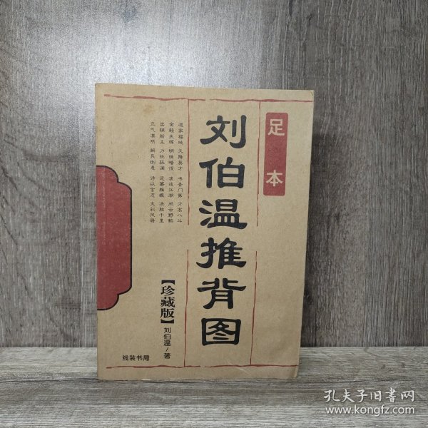 刘伯温解图平特一肖