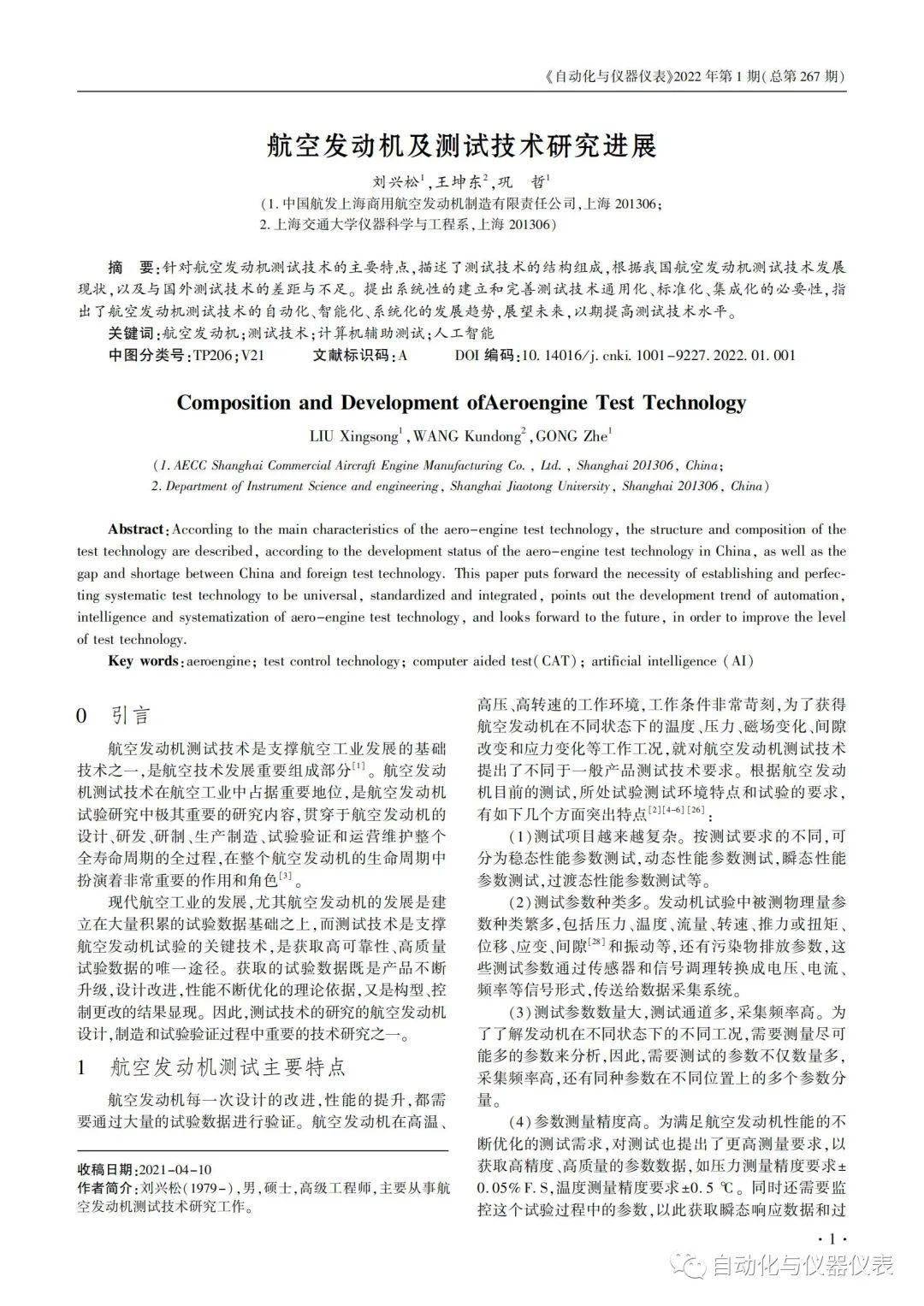 航空发动机论文，技术挑战与发展趋势，航空发动机技术挑战与发展趋势研究论文