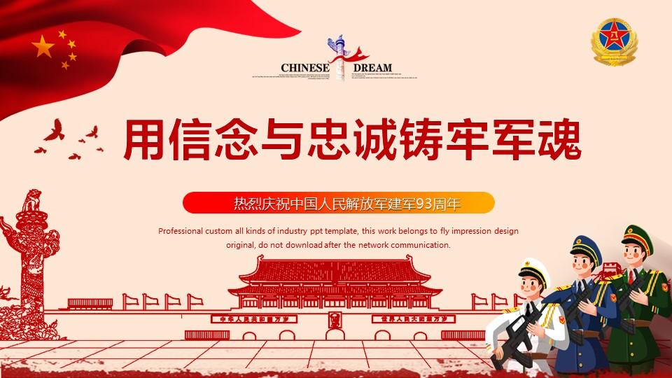 国防军事教育PPT，塑造国家安全意识的基石，国防军事教育PPT，塑造国家安全意识的基石课程