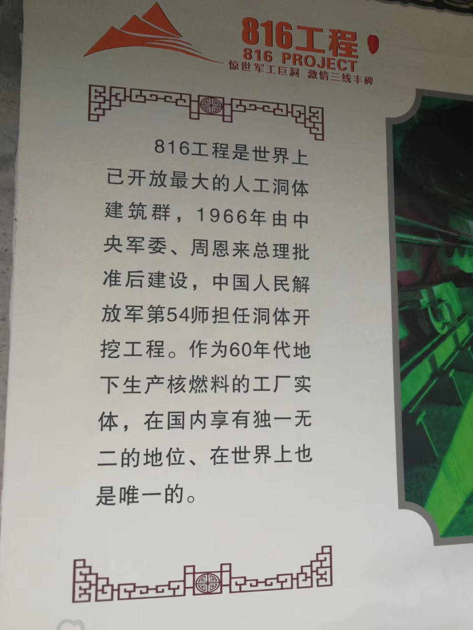 八一六核工程介绍，八一六核工程简介