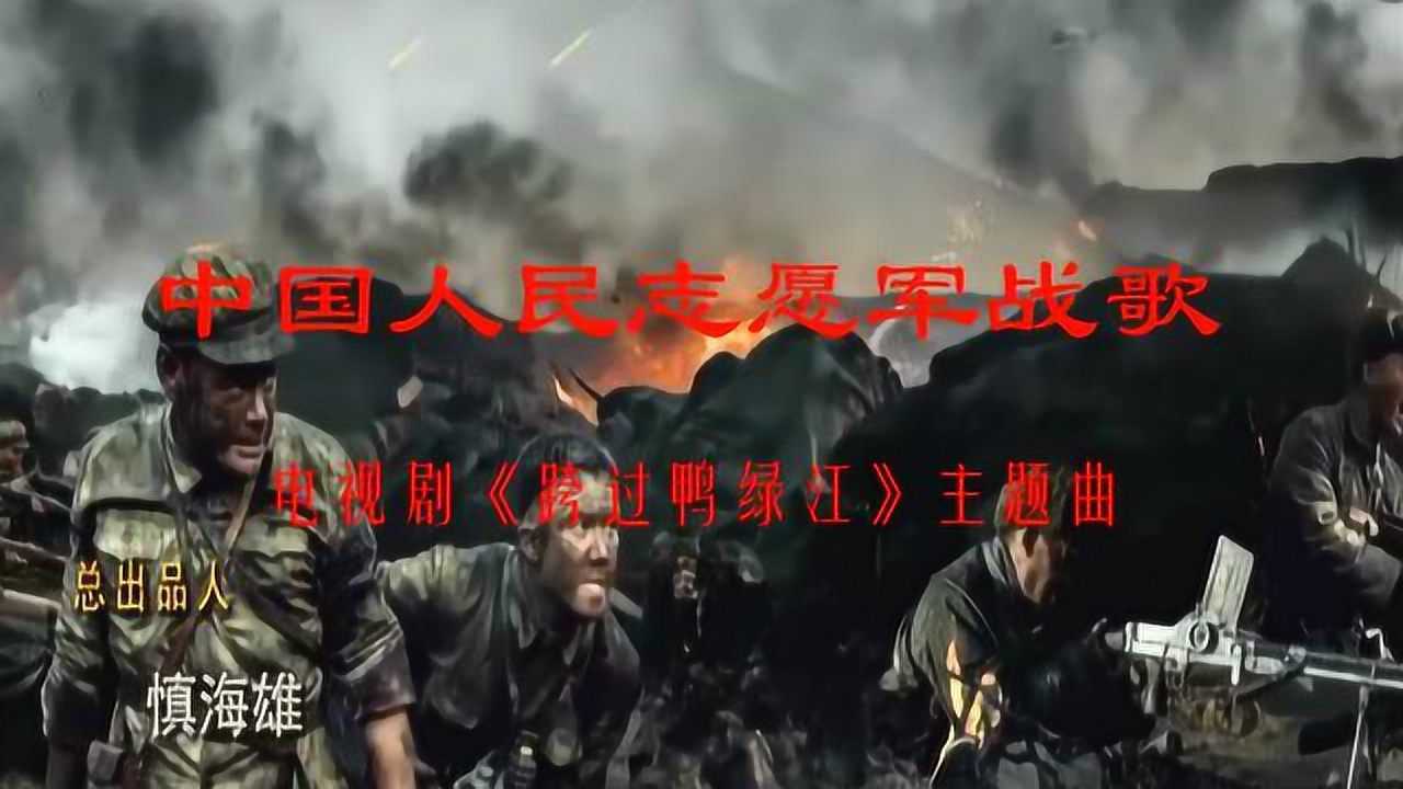 中国人民志愿军战歌的影响，激励与传承的力量，中国人民志愿军战歌，影响深远，激励与传承的力量