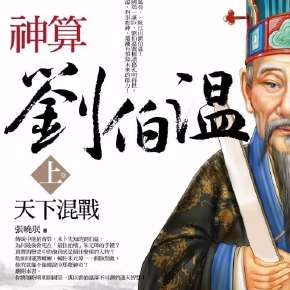 刘伯温全年资料四选一肖，探索神秘预言与智慧决策之道，刘伯温四选生肖资料揭秘，预言智慧与决策之道探索