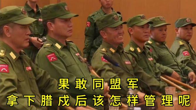 果敢同盟军占领地图，历史背景下的战略意义与未来展望，果敢同盟军占领地图，战略意义的历史背景与未来展望