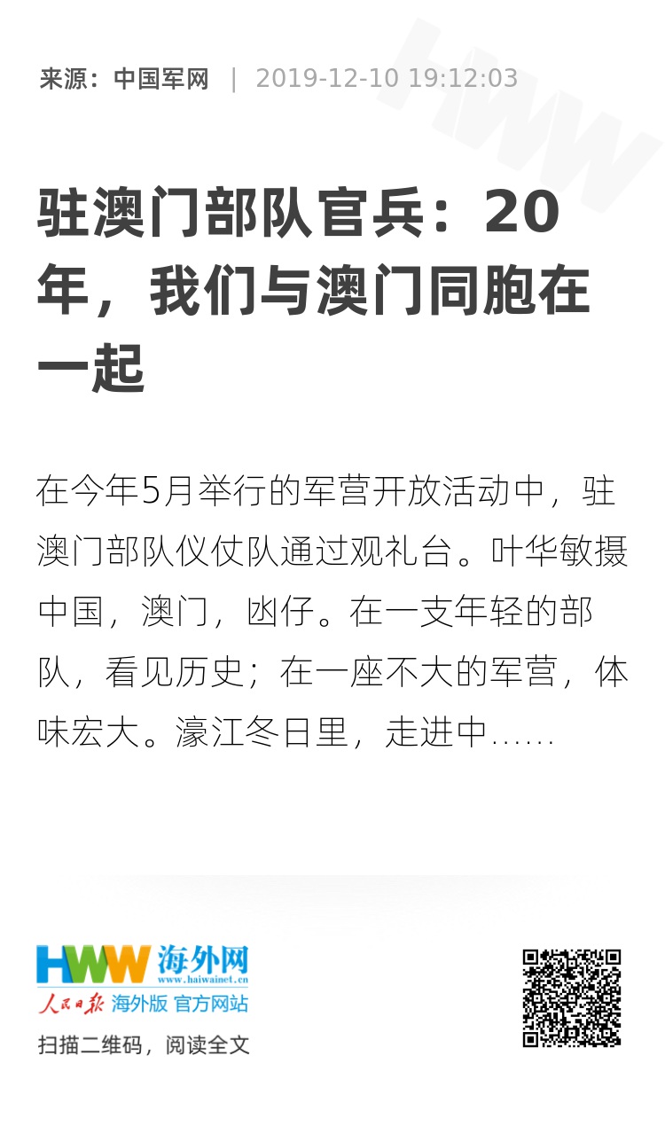 驻澳门部队的人数概况，驻澳门部队人数概况简介