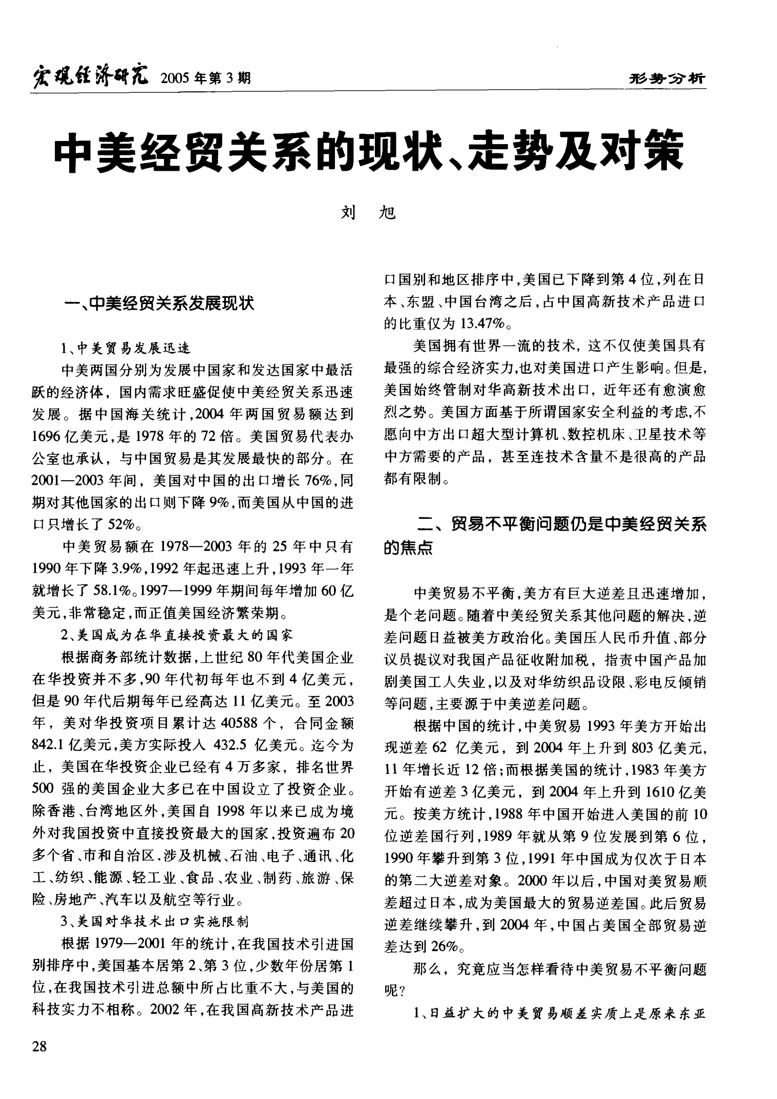 中美关系现状与前景，中美关系现状与展望，复杂背景下的前景分析