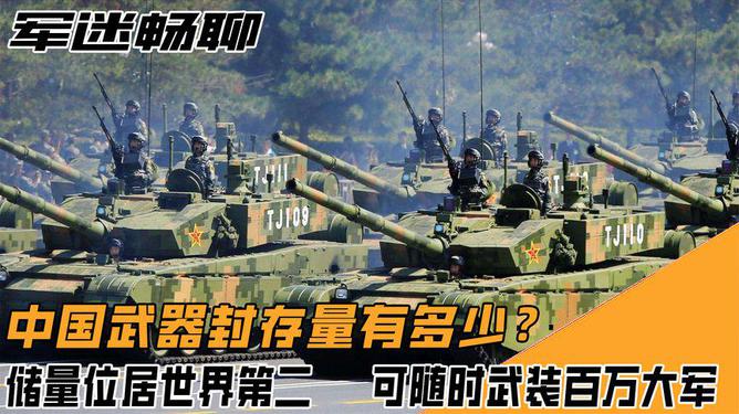 中国武器装备的数量与种类，揭示一个军事大国的实力，中国军事大国实力揭秘，武器装备数量与种类概览