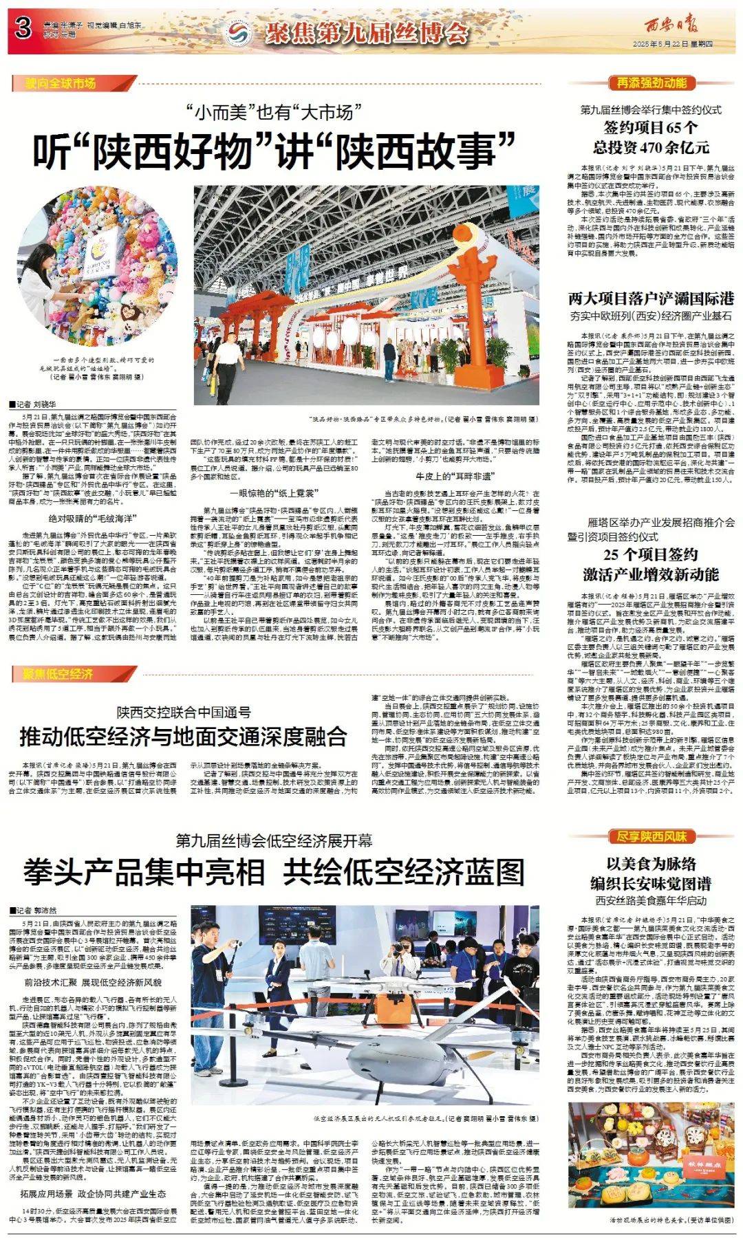 陕西日报今天新闻报道综述，陕西日报今日新闻报道综述