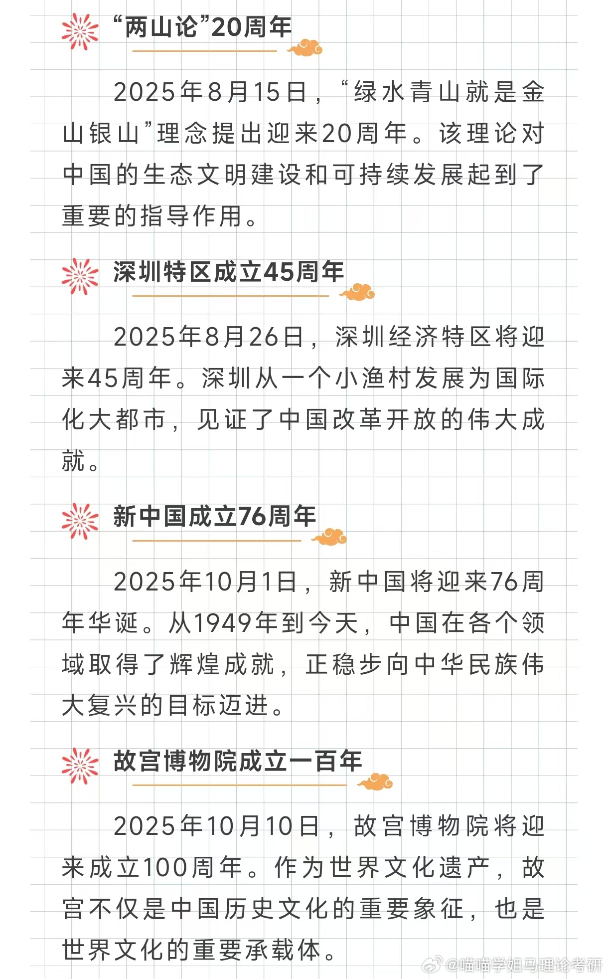 最近新闻与国家大事，展望2025年，展望2025，国家大事与新闻回顾