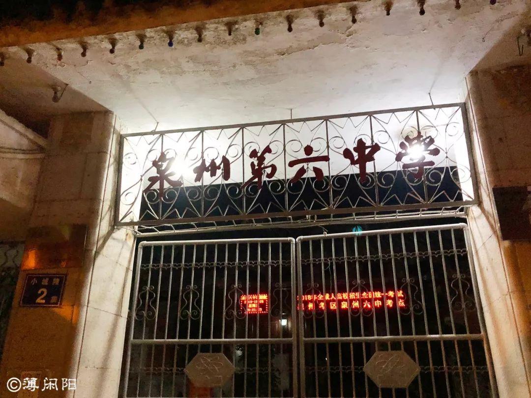 泉州六中，历史底蕴与现代风采的交融，泉州六中，历史底蕴与现代风采的交融处