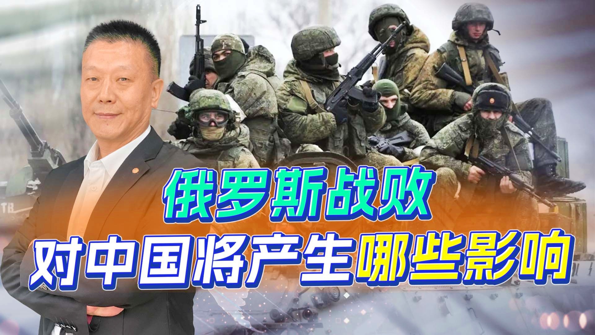 如果俄罗斯战败对我国影响，多维度视角下的深度探讨，俄罗斯战败对我国的影响，多维度视角下的深度解析