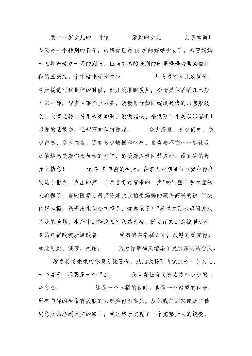 致18岁女儿的一封信，致女儿十八岁的成长寄语
