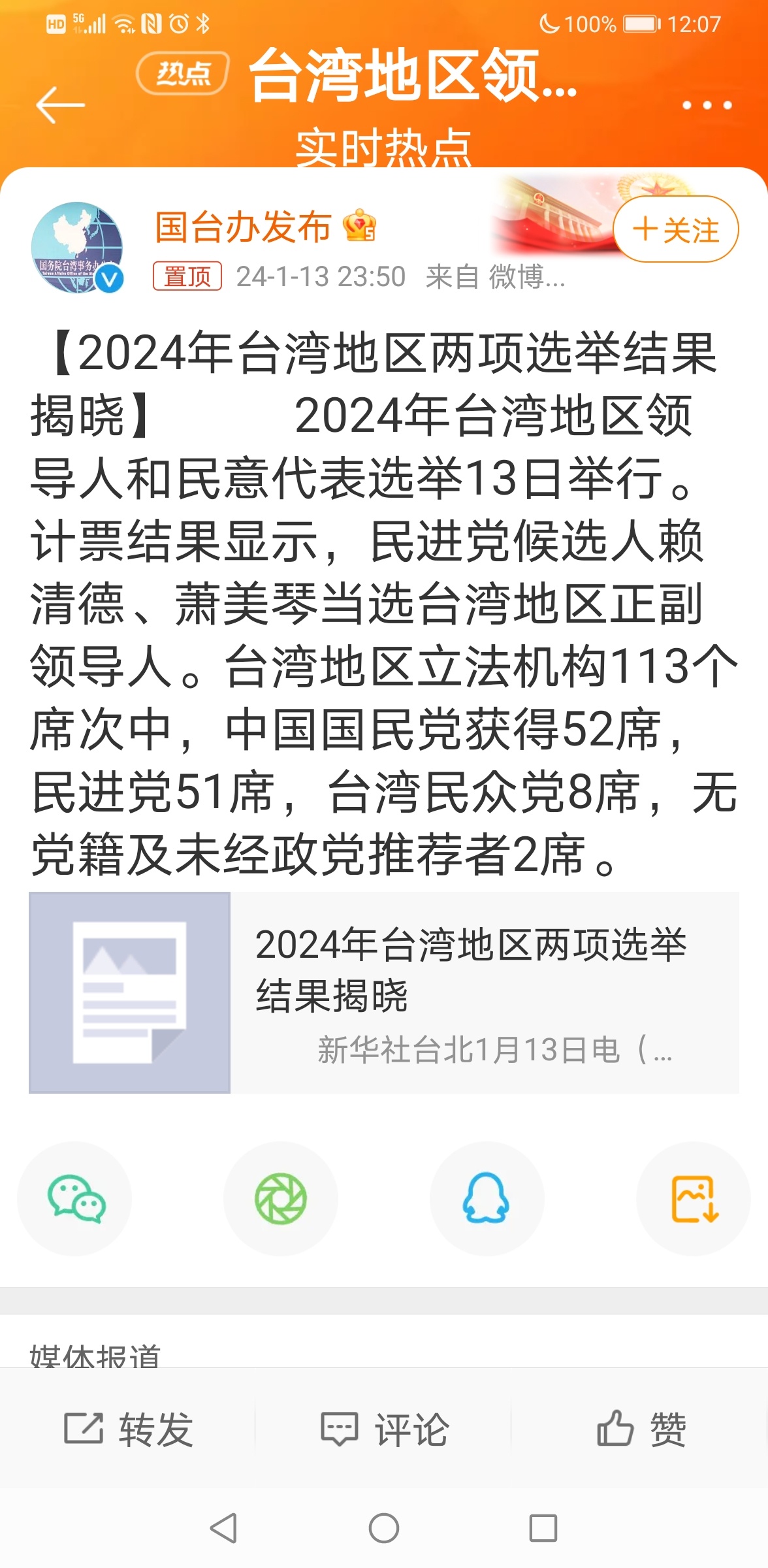 台湾2024新闻深度解析，台湾2024新闻全方位深度解析