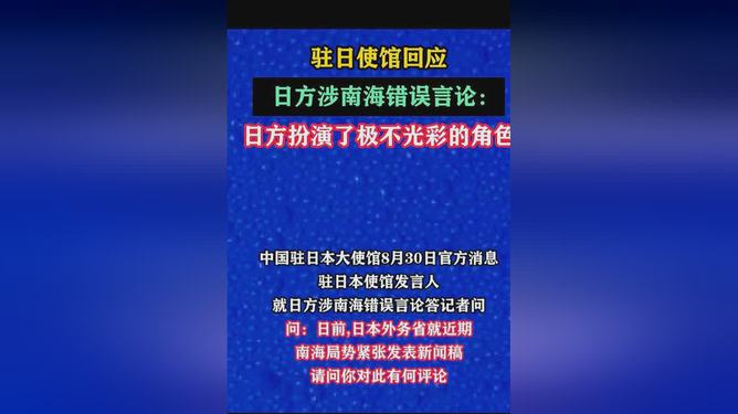 中方驳斥日方涉南海错误言论，坚定维护南海主权与权益，中方驳斥日方南海错误言论，坚决捍卫南海主权与权益