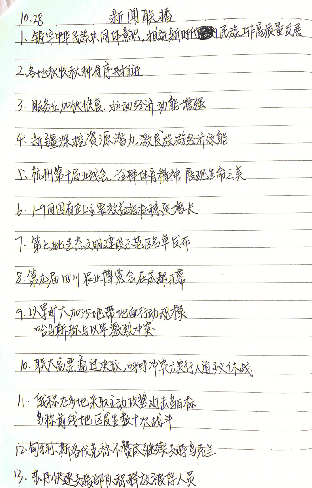今日新闻摘抄十条及其看法，今日新闻热点摘要与观点解析，十条新闻深度解读