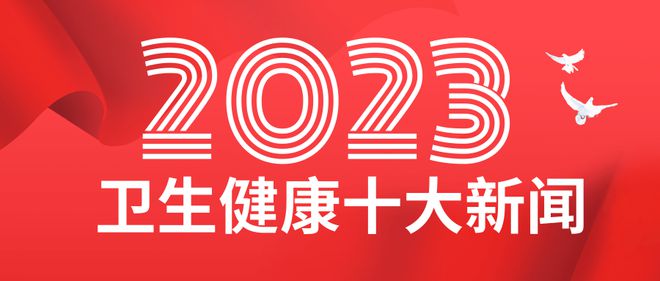 揭秘2023年今日头条十大新闻，时代浪潮下的重大事件回顾，揭秘时代浪潮下的重大事件，2023年今日头条十大新闻回顾