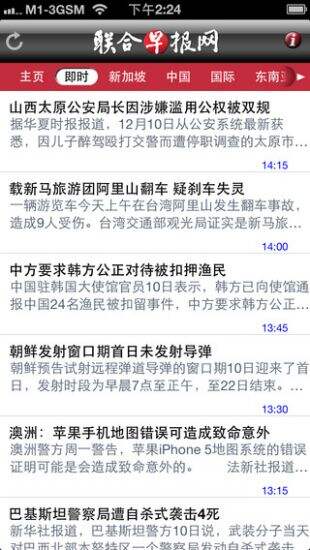 联合早报即时报道南略网手机版——新闻传播的革新与进步，联合早报南略网手机版，新闻传播的革新与进步实时报道