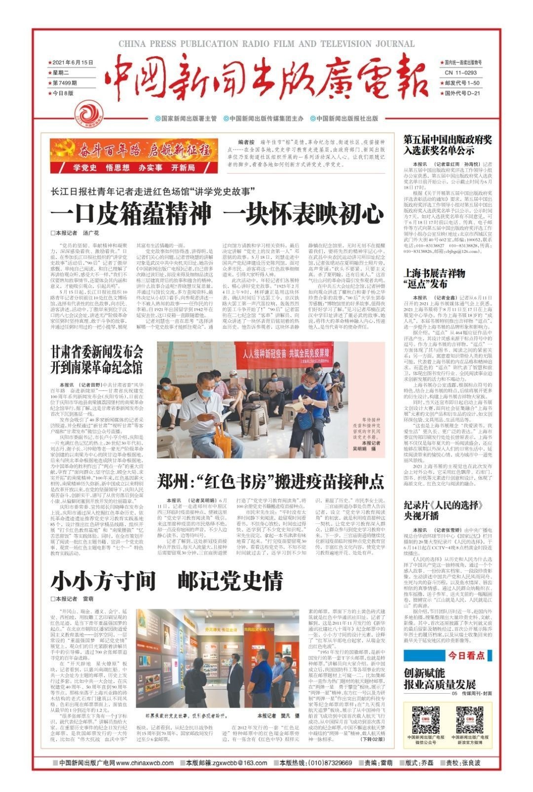 中国新闻报电子版，信息时代下的新闻传媒新形态，信息时代下，中国新闻报电子版探索新闻传媒新形态