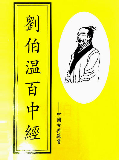 东方心经刘伯温一肖中特