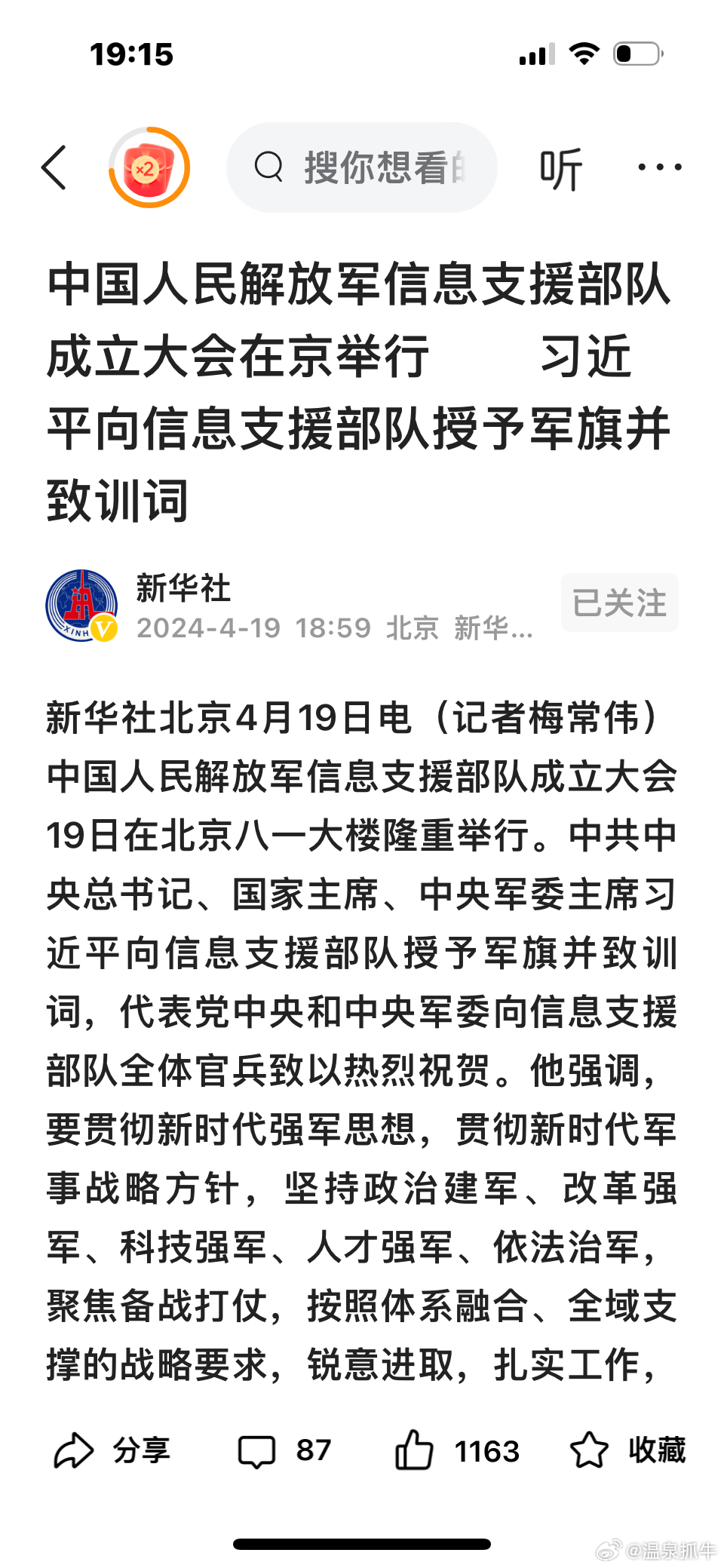 中国部队改革最新消息，迈向现代化军事强国的步伐，中国部队改革最新动态，迈向现代化军事强国的坚定步伐