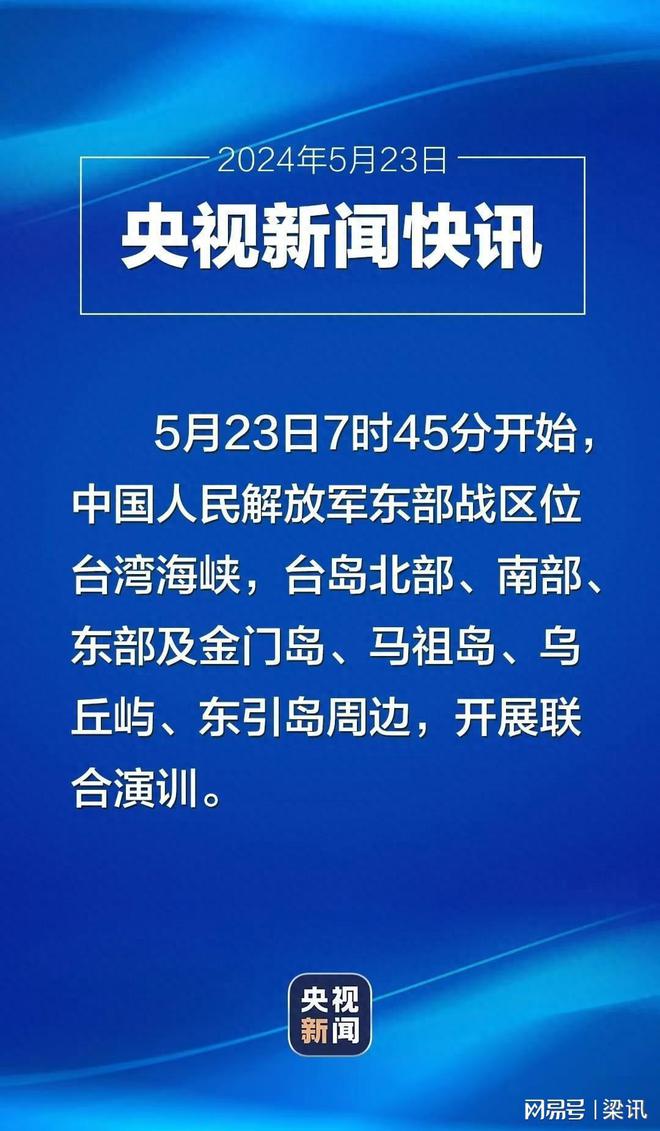 东部战区军演概况，历时数天的军事演习，东部战区历时数天军事演习概况