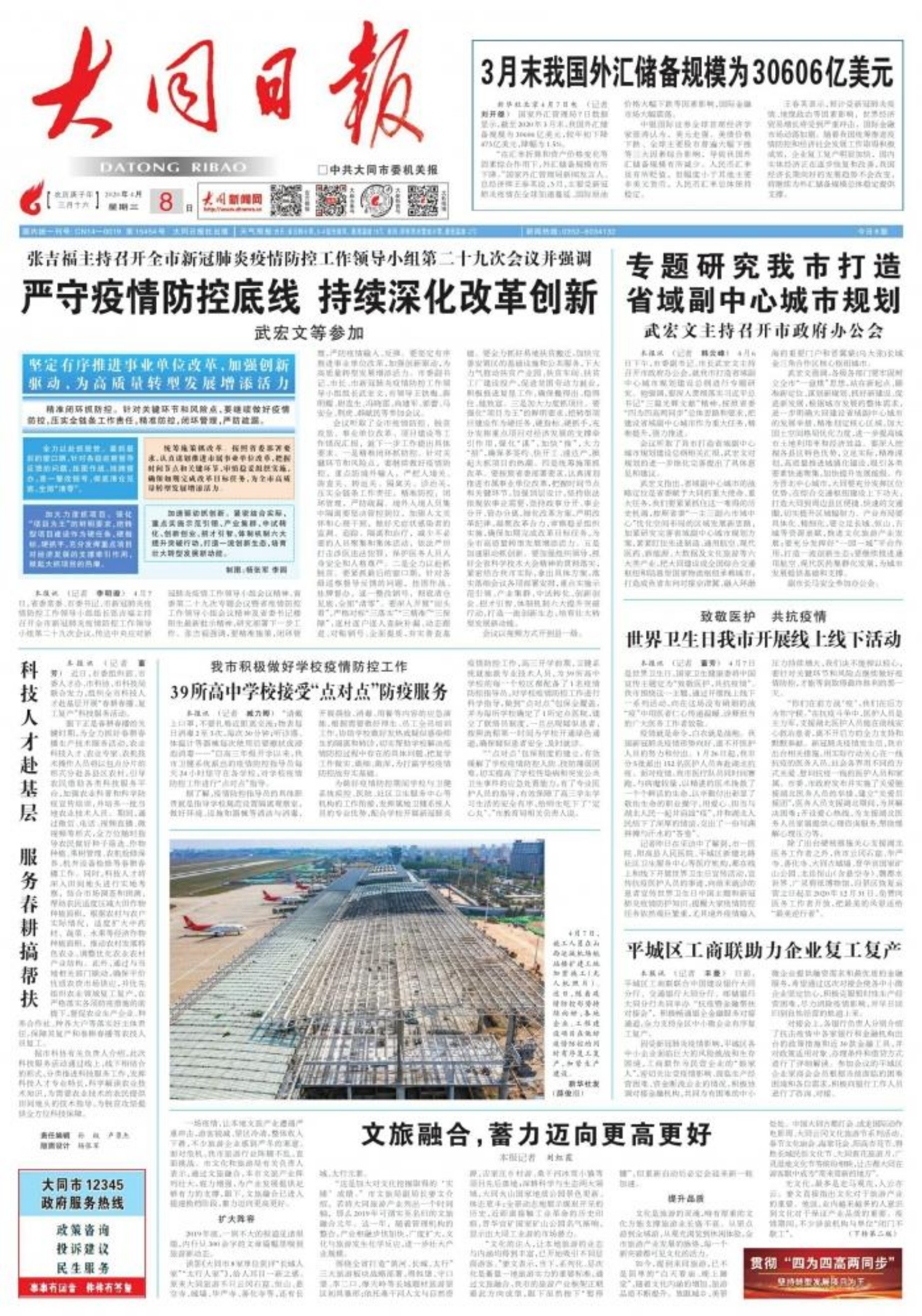 2020年3月8日最新新闻报道，2020年3月8日最新新闻报道概览