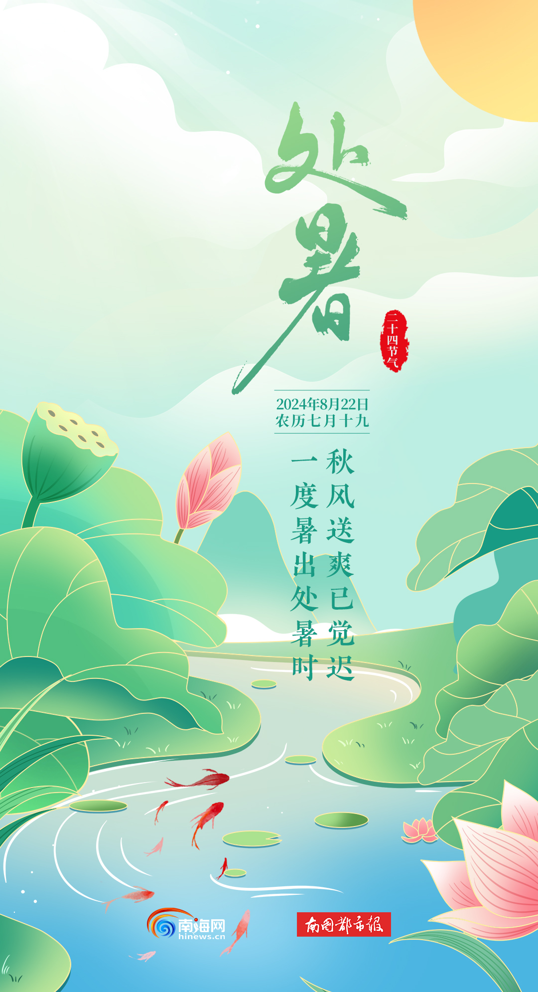 处暑，秋意渐浓，收获的季节即将到来，处暑时节，秋意渐浓，收获在即