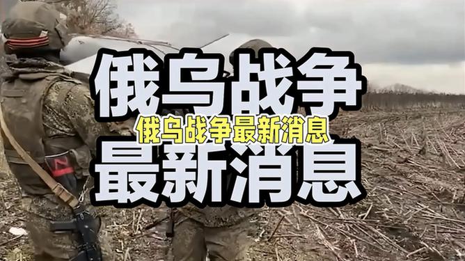 最新战争信息，全球军事态势与冲突现状，全球军事态势更新，最新战争信息与冲突现状解析