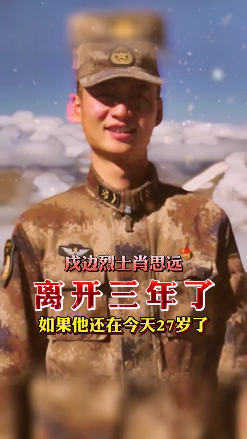 边防烈士肖思远，英雄的价值与金钱无关，边防烈士肖思远，英雄荣誉超越金钱的价值