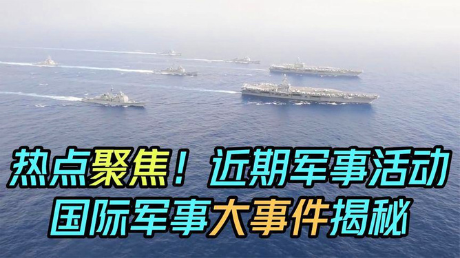 近期国际冲突事件，全球视角的审视与反思，全球视角下的国际冲突事件审视与反思