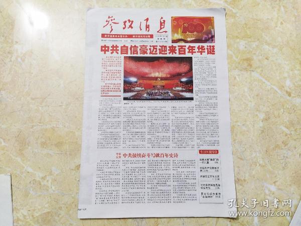 今天参考消息，新闻价值与资讯影响力，今日参考消息，新闻价值与资讯影响力的深度探讨