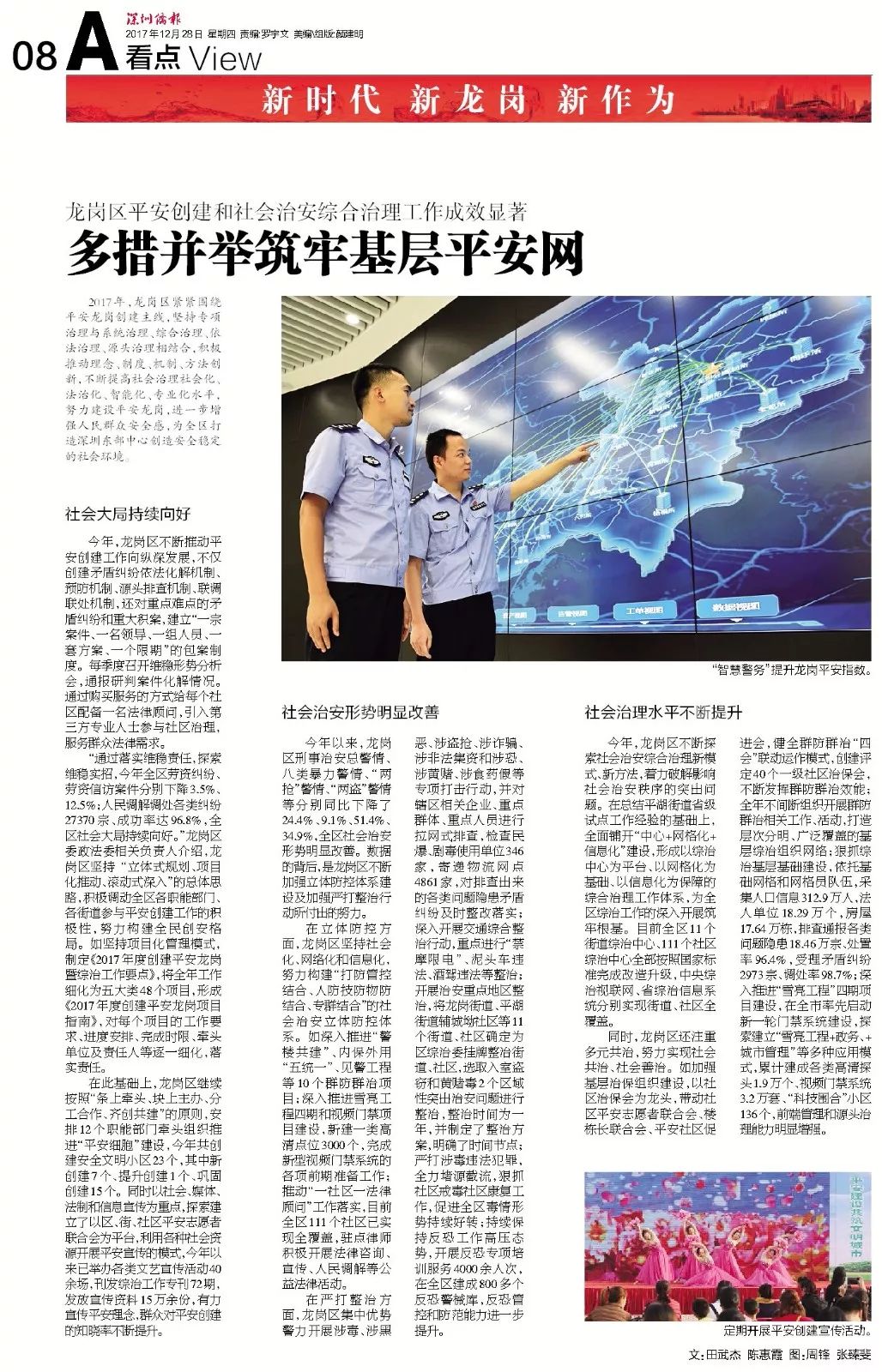 新世界新闻报刊社，新闻工作者的使命与担当，新世界新闻报刊社，新闻工作者的使命与责任担当