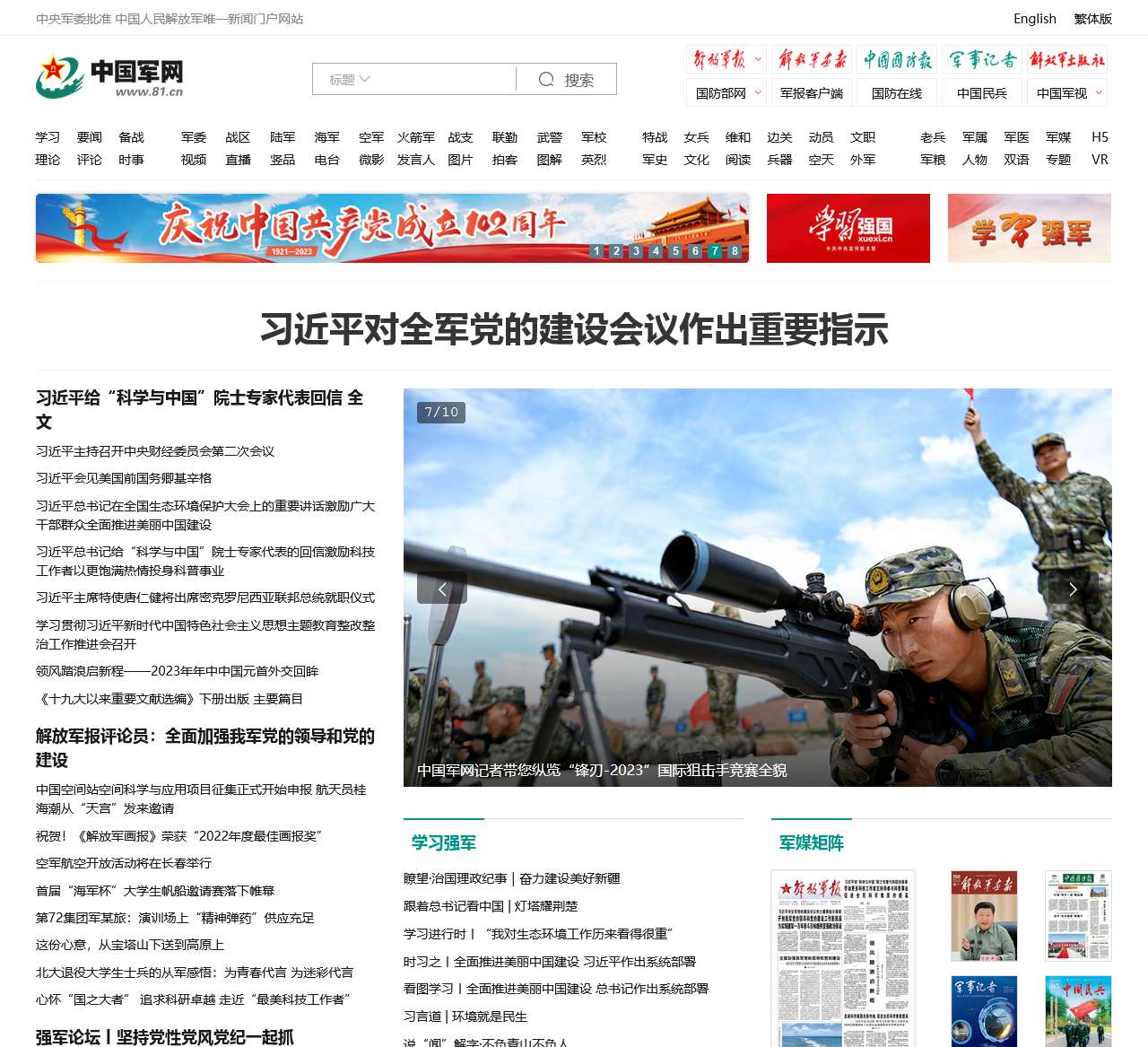 军事中文网，连接军事信息的新桥梁，军事信息网，军事信息的全新桥梁连接点