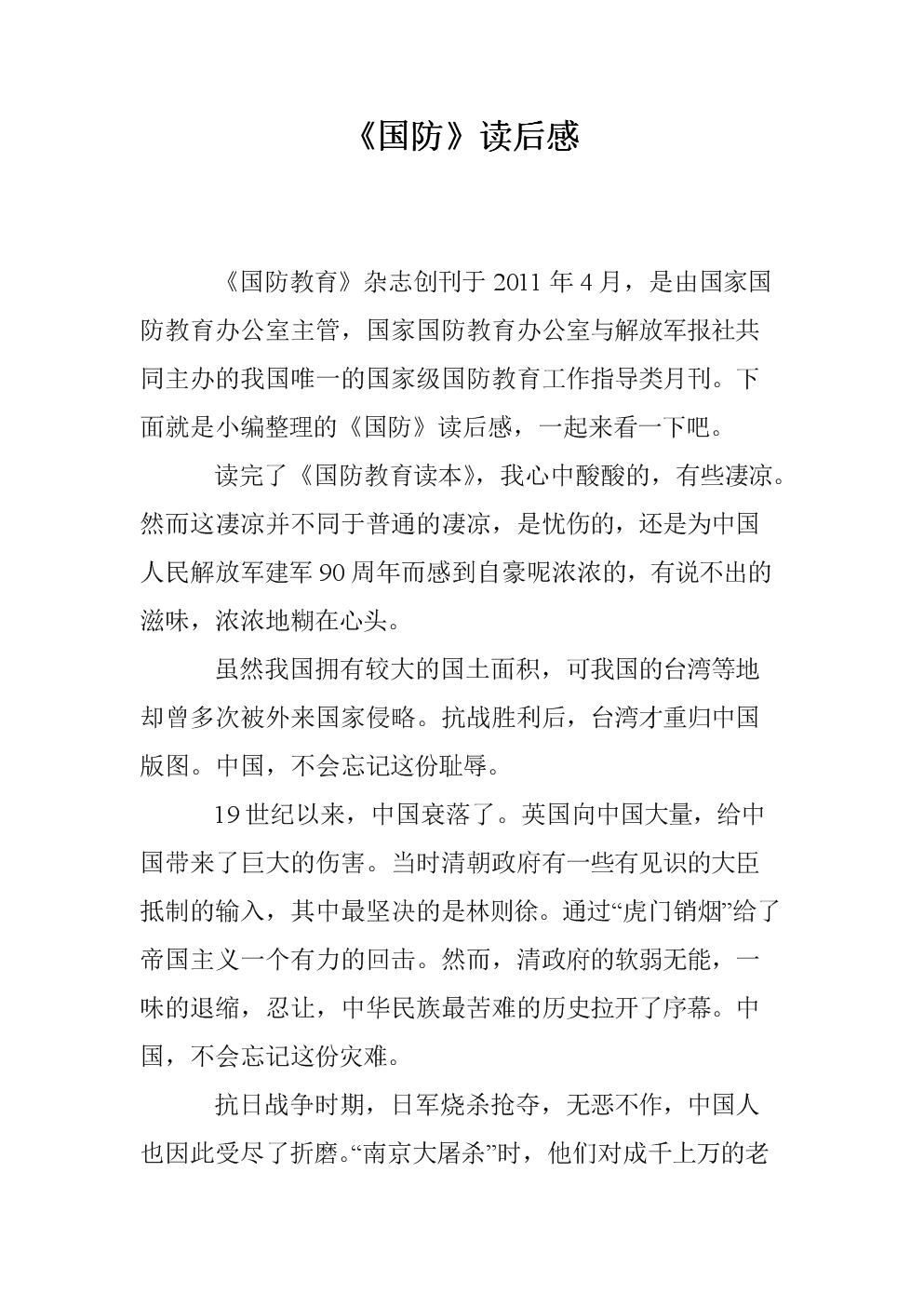 国防军事类著作读后感，探索军事智慧，领悟国防真谛，探索军事智慧，深度解读国防军事真谛的读后感笔记