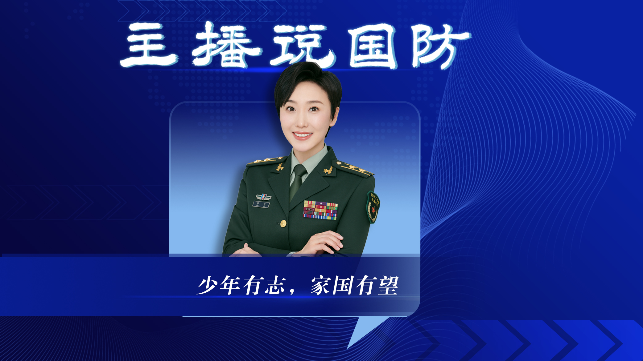 国防主持人的关键简历，职责、能力与背景分析，国防主持人关键简历深度解析，职责、能力与背景一览