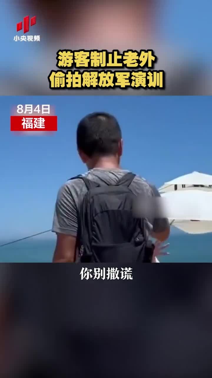 外籍人员拍摄解放军演训被制止，军事透明与国家安全之间的平衡，军事透明与国家安全平衡下的解放军演训保密措施与外籍拍摄规范探讨