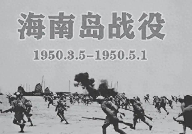 海南岛战役与台湾，历史视角下的深度探讨，海南岛战役与台湾，历史视角下的深度解读
