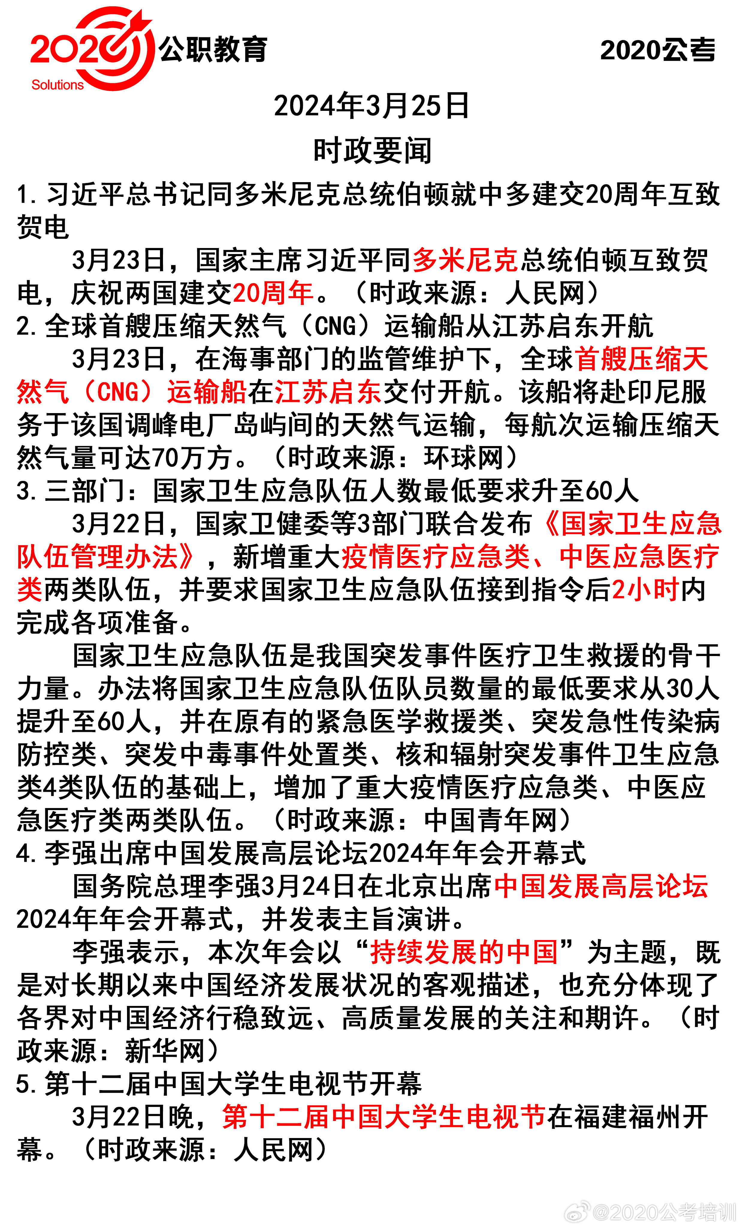 时事新闻最新消息2024年2月，全球动态与经济展望，全球时事动态与经济展望，最新消息速递，2月时事新闻分析 2024年展望