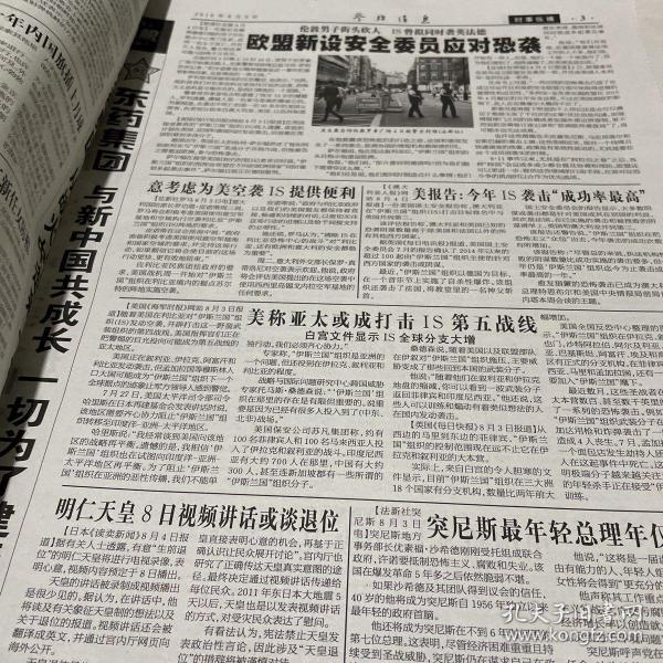 参考消息电子版在线阅读报纸，数字化时代下的新闻获取方式，数字化时代下的新闻获取方式，参考消息电子版在线阅读报纸