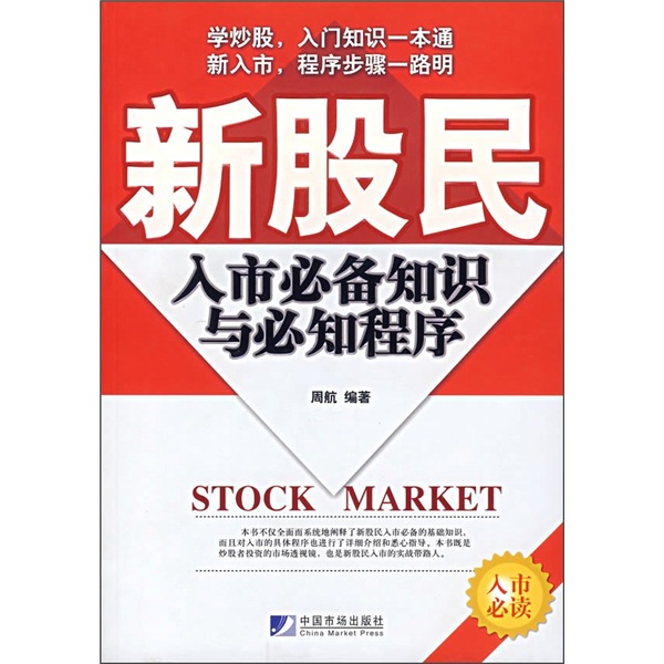 今天，新股民入市，探索股市的新征程，新股民启程探索股市新征程，入市初探