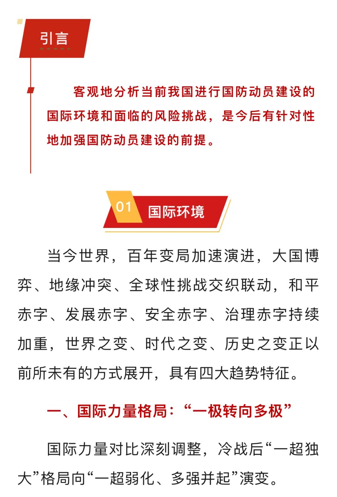国防军事安全领域风险点及对策措施，国防军事安全领域风险点及对策研究概览