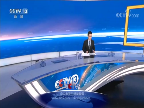 中央电视台新闻频道在线直播，传递实时信息，展现时代风采，中央电视台新闻频道直播，实时传递时代风采