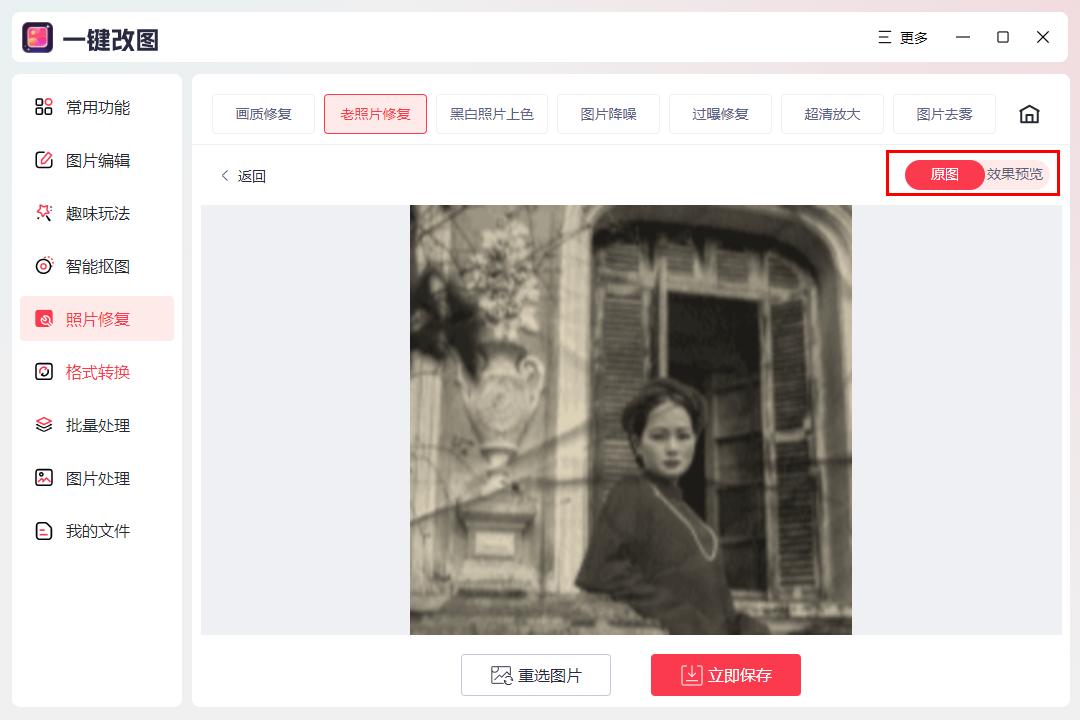 高清图片修复在线使用，重塑图像质量的新工具，高清图片在线修复工具，重塑图像质量的新选择