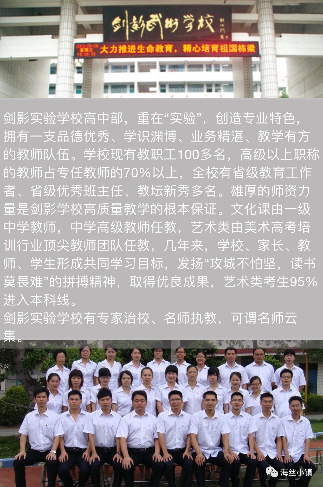 泉州剑影实验学校，培育未来的摇篮，泉州剑影实验学校，未来人才的摇篮