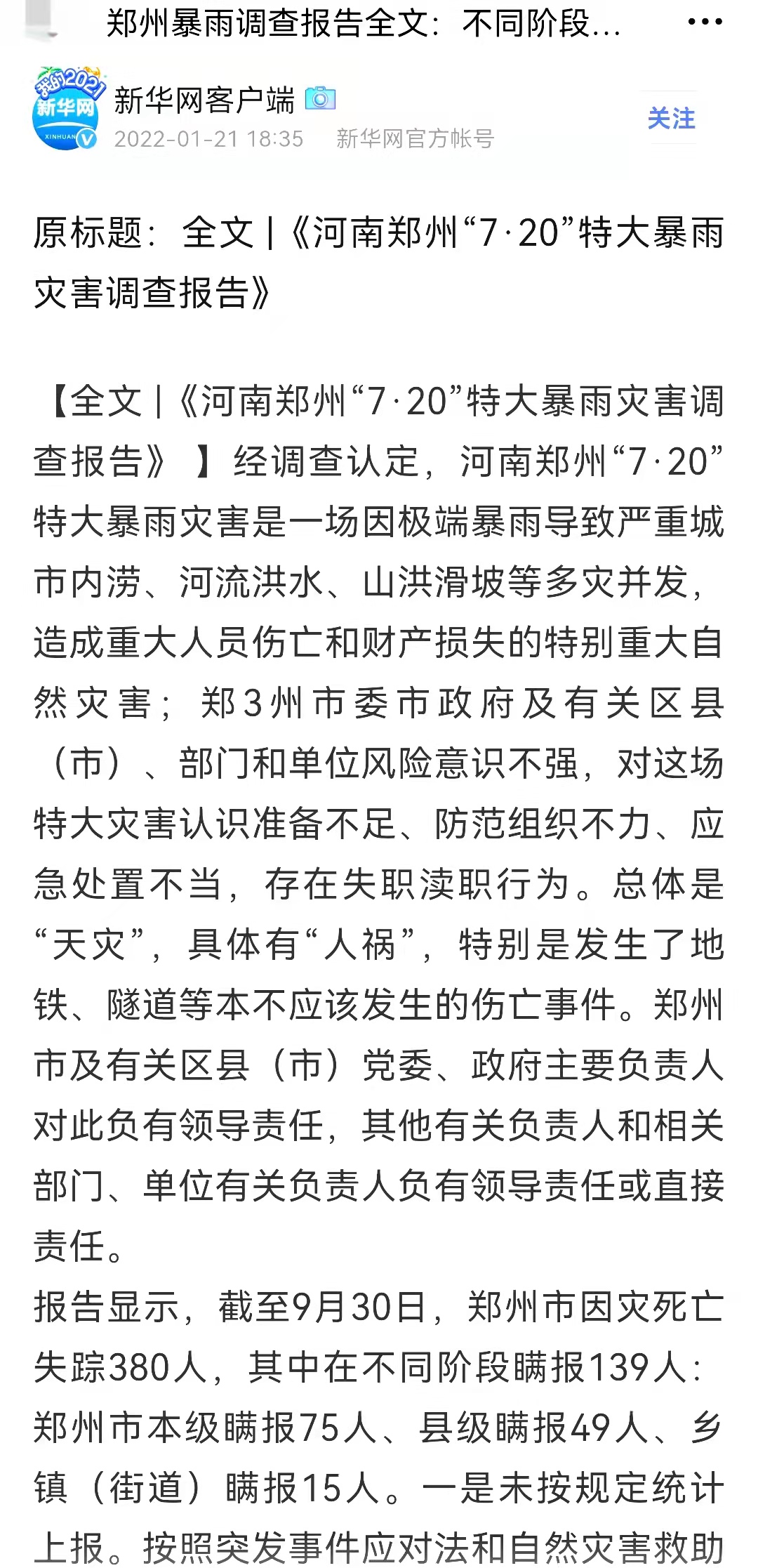 最新消息关于郑州暴雨死亡人数的报告，郑州暴雨死亡人数最新报告