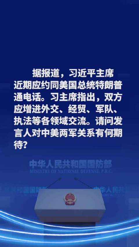 国防部，中方与美军交流的重要性及其影响，国防部揭秘，中美军事交流的重要性及其深远影响