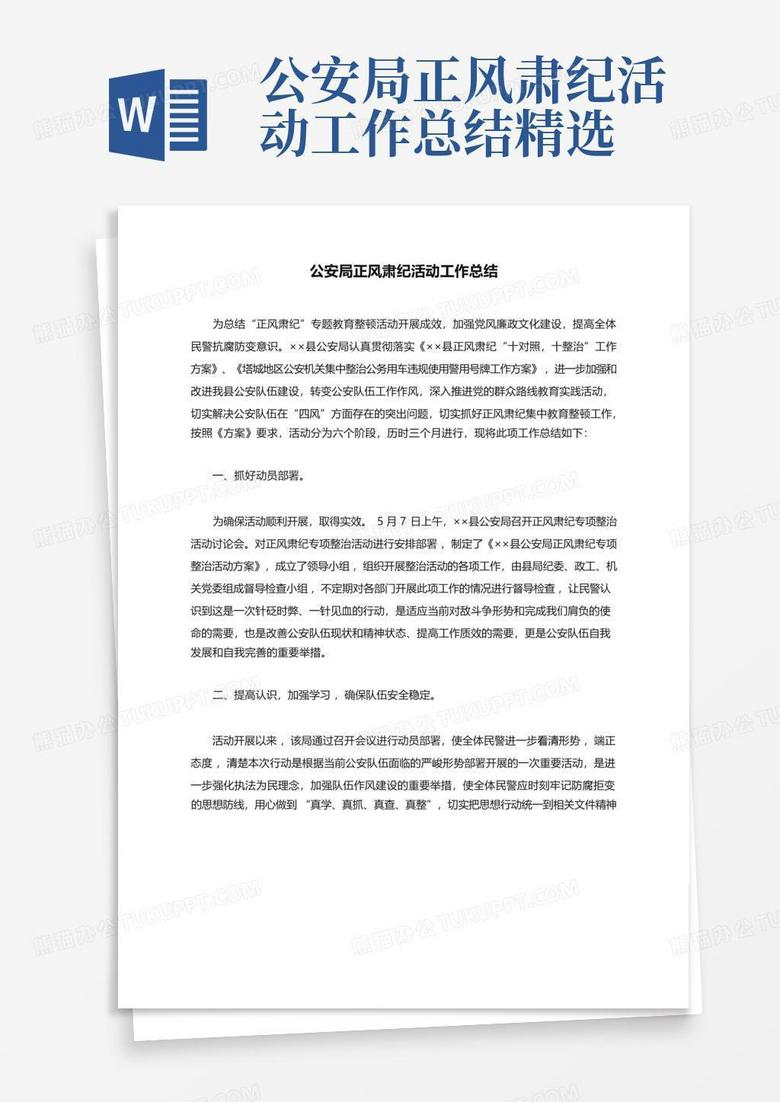部队正风肃纪个人心得体会，部队正风肃纪个人感悟与体会笔记