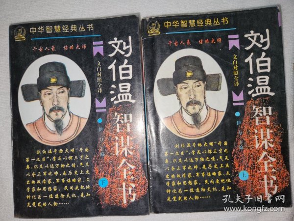 刘伯温一肖中特的神秘预言与传奇故事，刘伯温一肖中特的预言传奇与神秘故事