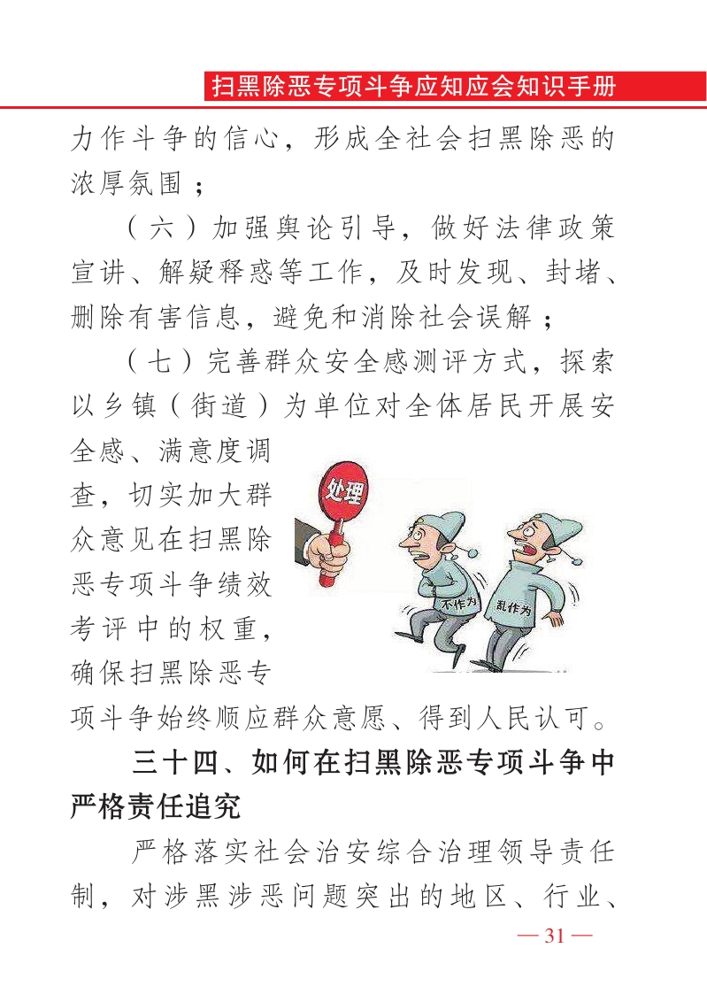 扫黑除恶应知应会知识——以2024年为视角的探讨，扫黑除恶应知应会知识，聚焦2024年的深度探讨